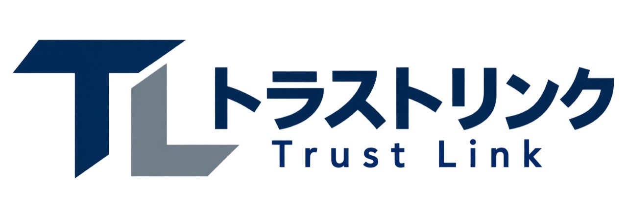 トラストリンク（Trust Link）